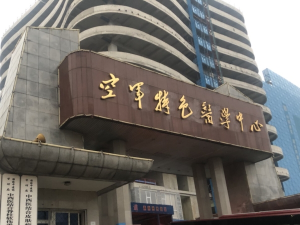 品源超聲骨密度儀入駐北京空軍特色醫(yī)學(xué)中心，助力骨骼疾病的早期診斷和治療