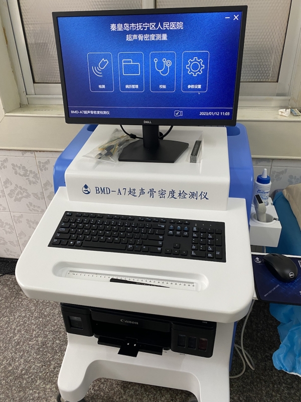 品源超聲骨密度檢測儀落地秦皇島市撫寧區(qū)人民醫(yī)院，助力老年骨質疏松癥早期預防！