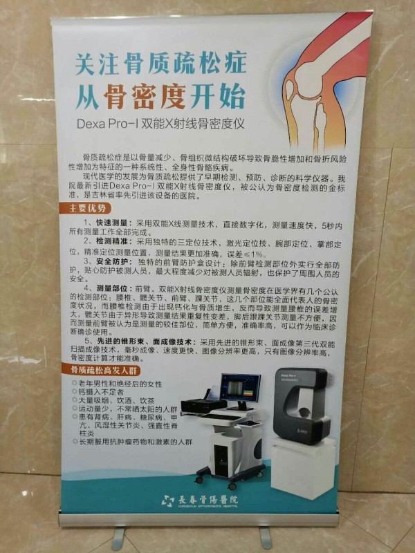 品源雙能X射線骨密度儀落戶吉林省長春骨傷醫(yī)院，助力骨松診療