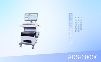 動(dòng)脈硬化檢測儀